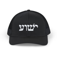 Load image into Gallery viewer, Yeshua (Hebrew) Snapback Trucker Cap