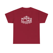 Load image into Gallery viewer, Hebrew (Ivrit) Tee