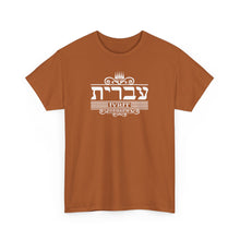 Load image into Gallery viewer, Hebrew (Ivrit) Tee