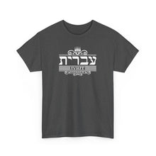 Load image into Gallery viewer, Hebrew (Ivrit) Tee