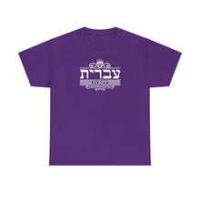 Load image into Gallery viewer, Hebrew (Ivrit) Tee