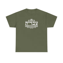 Load image into Gallery viewer, Hebrew (Ivrit) Tee