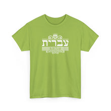 Load image into Gallery viewer, Hebrew (Ivrit) Tee