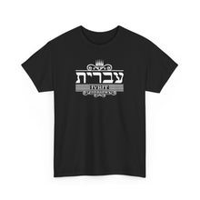 Load image into Gallery viewer, Hebrew (Ivrit) Tee