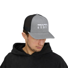Load image into Gallery viewer, YHWH (Hebrew) Snapback Trucker Cap