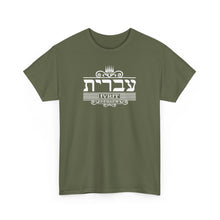 Load image into Gallery viewer, Hebrew (Ivrit) Tee