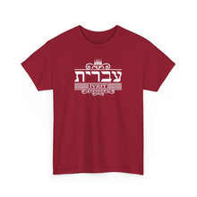 Load image into Gallery viewer, Hebrew (Ivrit) Tee