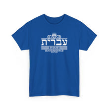Load image into Gallery viewer, Hebrew (Ivrit) Tee