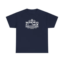 Load image into Gallery viewer, Hebrew (Ivrit) Tee