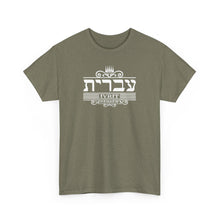 Load image into Gallery viewer, Hebrew (Ivrit) Tee