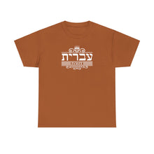 Load image into Gallery viewer, Hebrew (Ivrit) Tee