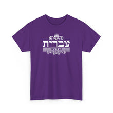 Load image into Gallery viewer, Hebrew (Ivrit) Tee