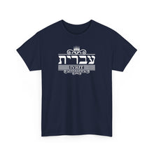 Load image into Gallery viewer, Hebrew (Ivrit) Tee