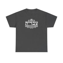 Load image into Gallery viewer, Hebrew (Ivrit) Tee