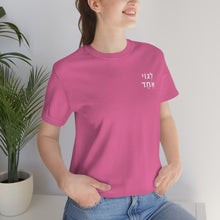 Load image into Gallery viewer, One Big Family (Legoi Echad -One nation) T-Shirt