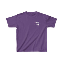 Load image into Gallery viewer, One Big Family (Legoi Echad) Kids T-Shirt
