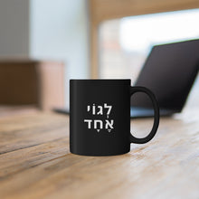 Load image into Gallery viewer, One Big Family (Legoi Echad -One Nation) 11oz Black Mug