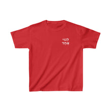 Load image into Gallery viewer, One Big Family (Legoi Echad) Kids T-Shirt
