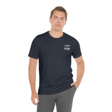 Load image into Gallery viewer, One Big Family (Legoi Echad -One nation) T-Shirt