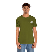 Load image into Gallery viewer, One Big Family (Legoi Echad -One nation) T-Shirt