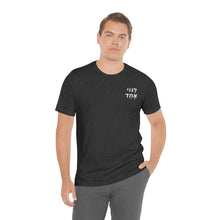 Load image into Gallery viewer, One Big Family (Legoi Echad -One nation) T-Shirt