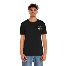 Load image into Gallery viewer, One Big Family (Legoi Echad -One nation) T-Shirt
