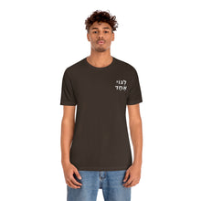 Load image into Gallery viewer, One Big Family (Legoi Echad -One nation) T-Shirt