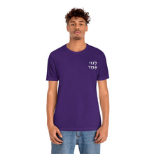 Load image into Gallery viewer, One Big Family (Legoi Echad -One nation) T-Shirt