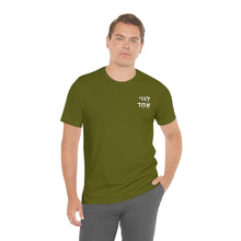 Load image into Gallery viewer, One Big Family (Legoi Echad -One nation) T-Shirt