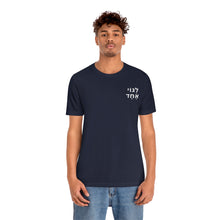 Load image into Gallery viewer, One Big Family (Legoi Echad -One nation) T-Shirt