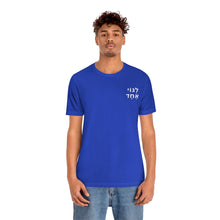 Load image into Gallery viewer, One Big Family (Legoi Echad -One nation) T-Shirt