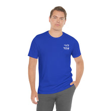 Load image into Gallery viewer, One Big Family (Legoi Echad -One nation) T-Shirt