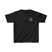 Load image into Gallery viewer, One Big Family (Legoi Echad) Kids T-Shirt