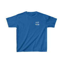 Load image into Gallery viewer, One Big Family (Legoi Echad) Kids T-Shirt