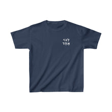 Load image into Gallery viewer, One Big Family (Legoi Echad) Kids T-Shirt