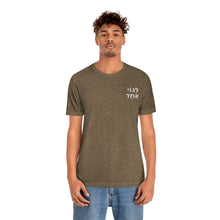 Load image into Gallery viewer, One Big Family (Legoi Echad -One nation) T-Shirt