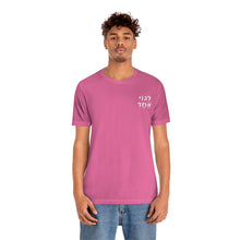 Load image into Gallery viewer, One Big Family (Legoi Echad -One nation) T-Shirt