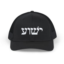 Load image into Gallery viewer, Yeshua (Hebrew) Snapback Trucker Cap
