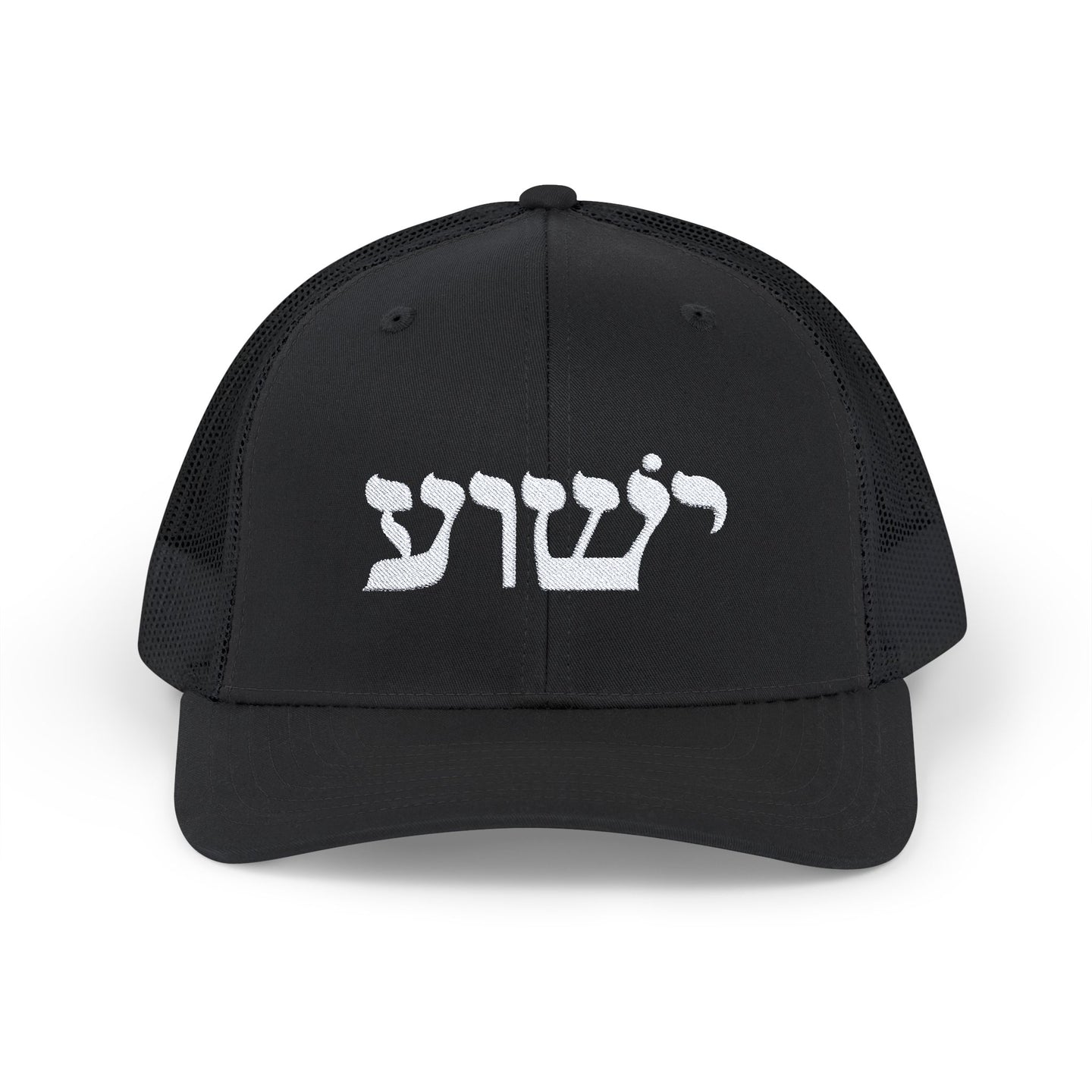 Yeshua (Hebrew) Snapback Trucker Cap