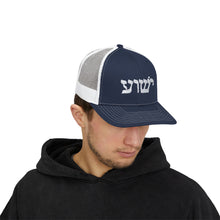 Load image into Gallery viewer, Yeshua (Hebrew) Snapback Trucker Cap
