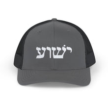 Load image into Gallery viewer, Yeshua (Hebrew) Snapback Trucker Cap
