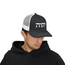 Load image into Gallery viewer, YHWH (Hebrew) Snapback Trucker Cap
