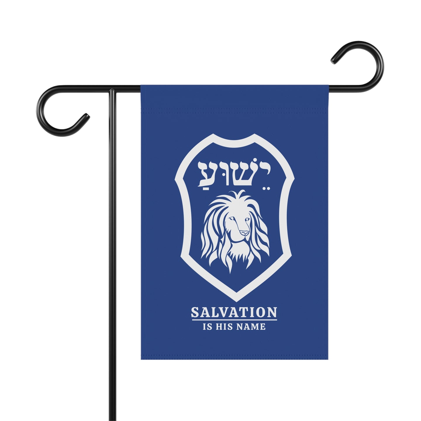 Yeshua Garden/House Banner (2 Sizes)