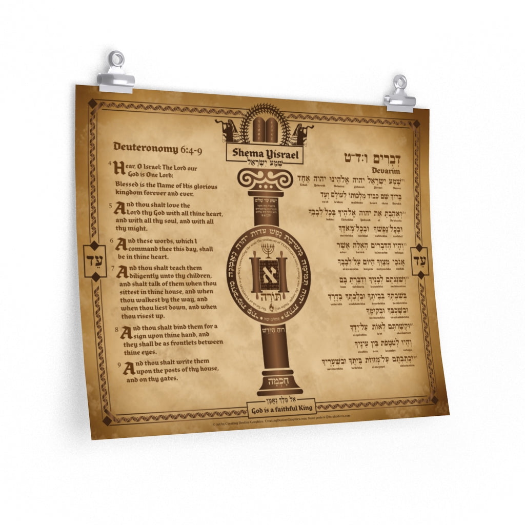The Shema (New Design) 16X20 Poster