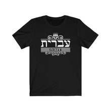 Load image into Gallery viewer, Hebrew - Ivrit T-Shirt
